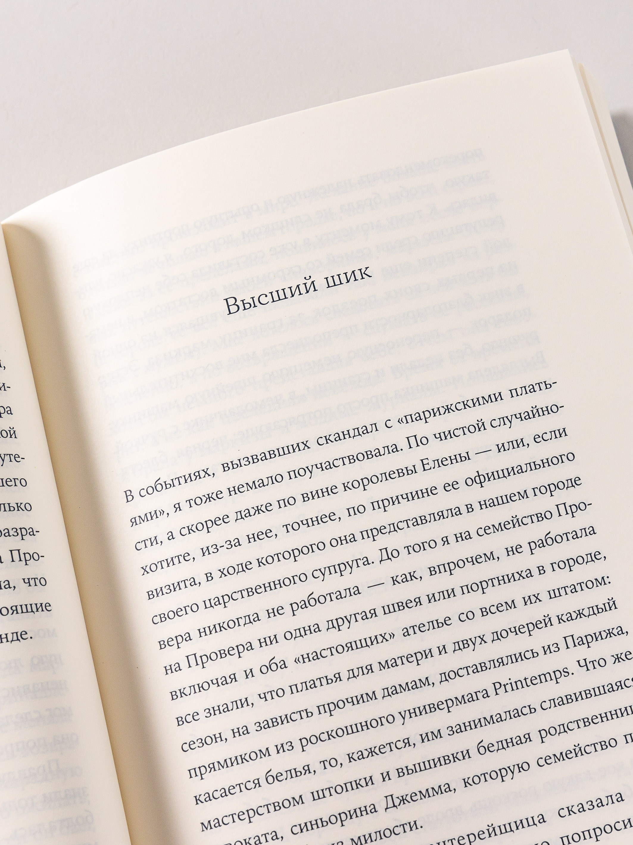 Книга Belles Lettres Швея с Сардинии - фото 6
