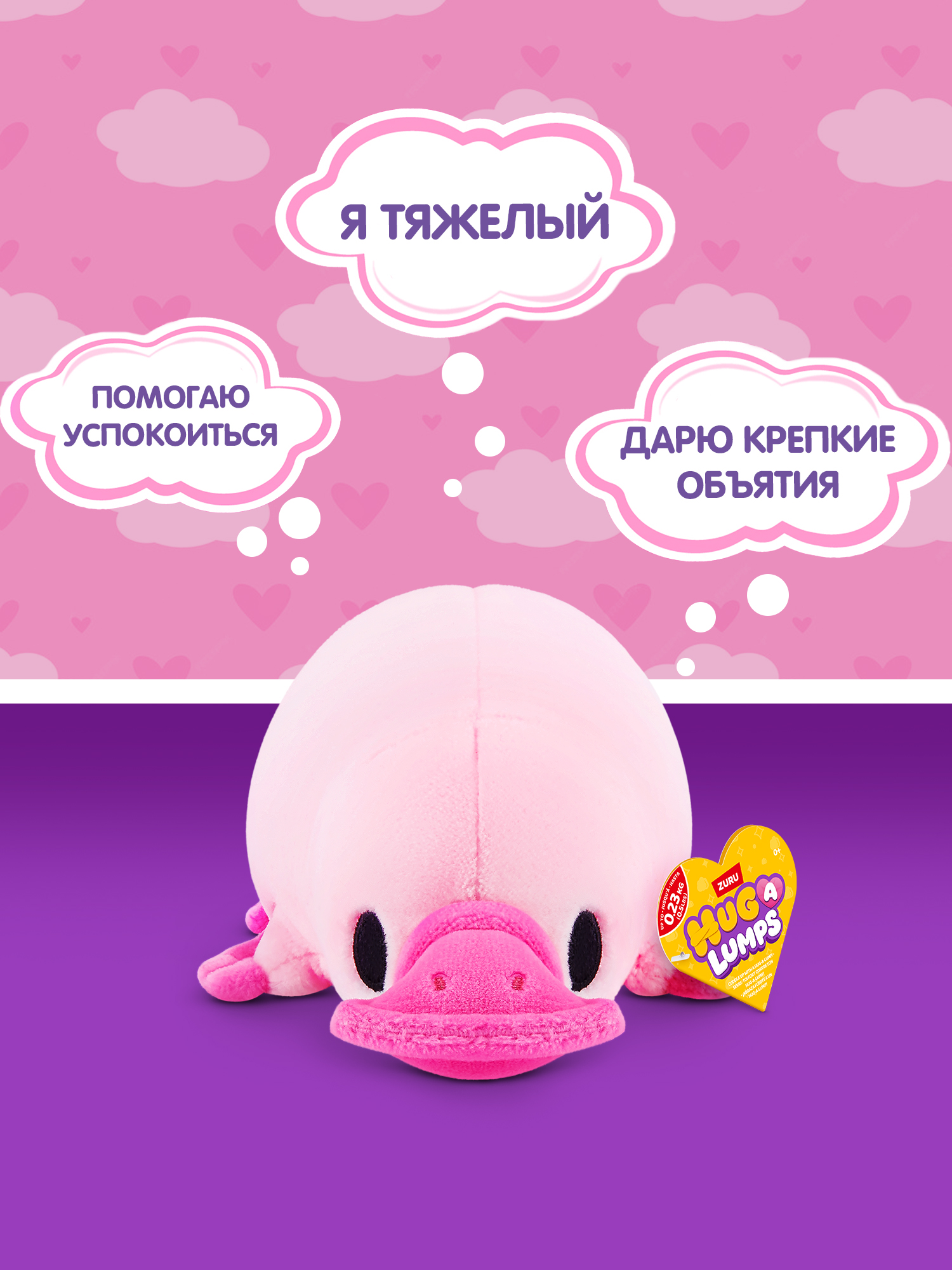 Мягкая игрушка Zuru HUG A LUMPS Утконос Перси 9 см - фото 2