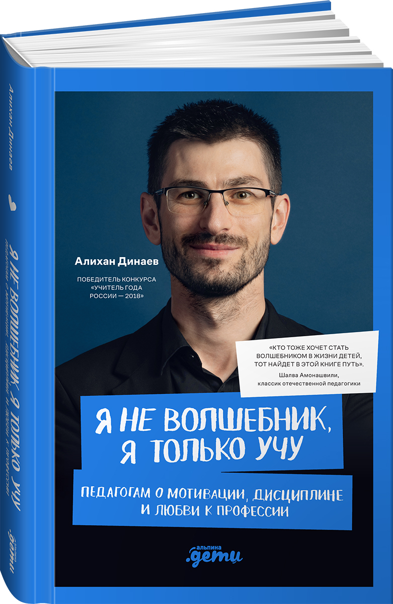 Книга Альпина. Дети Я не волшебник, я только учу - фото 1