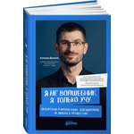Книга Альпина. Дети Я не волшебник, я только учу