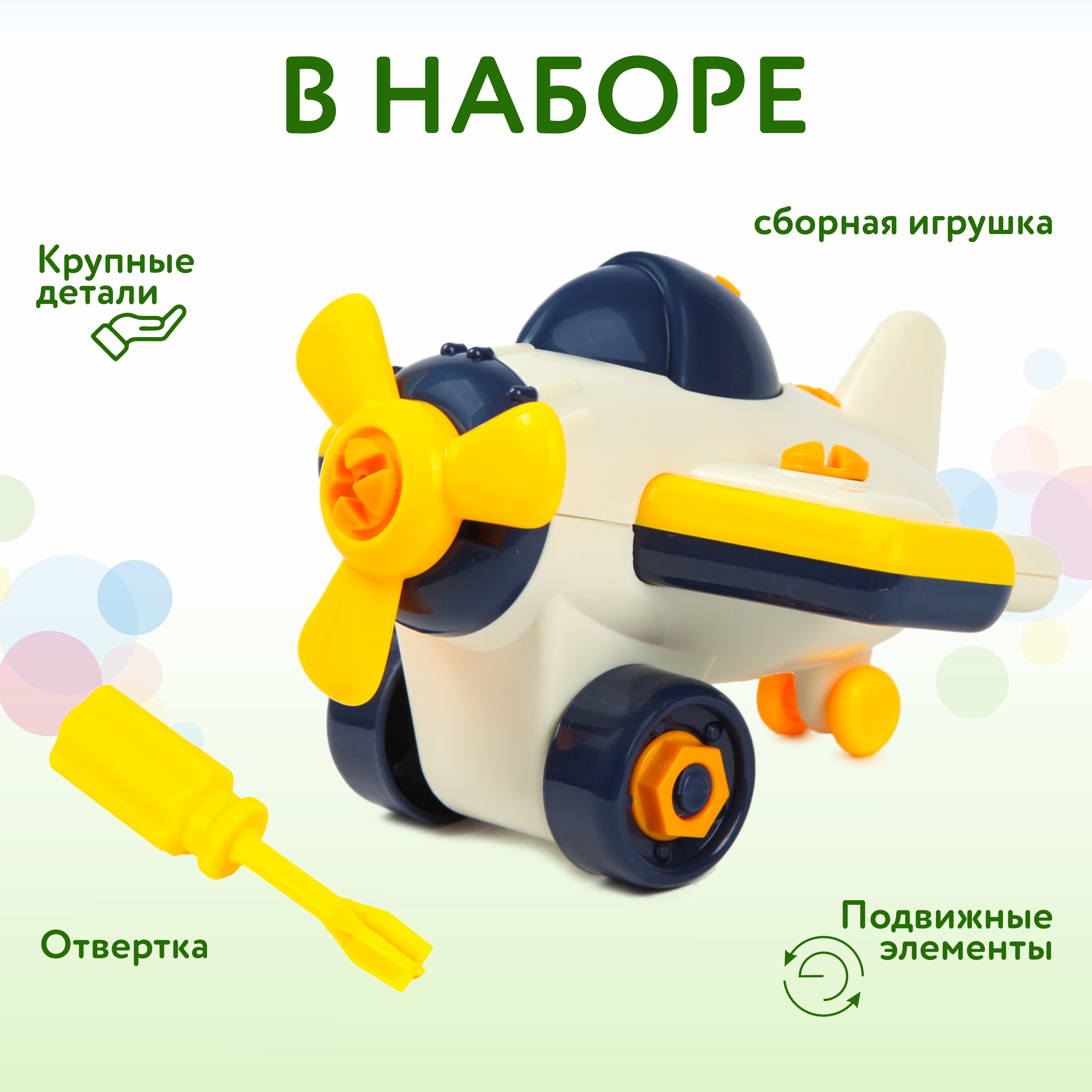 Конструктор Attivio с отверткой Самолет 20 дет. - фото 3