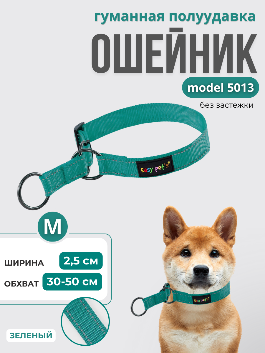 Ошейник для собак Easy Pets 5013 Half-choke collar зеленый р-р M 30-50см - фото 1