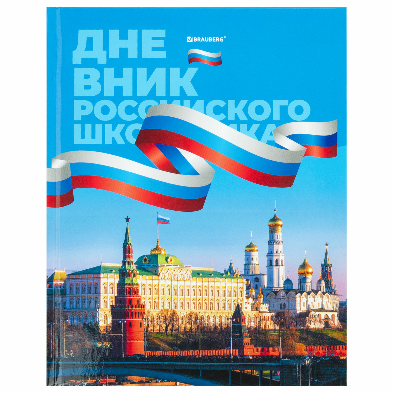 Дневник школьный Brauberg 1-11 класс Россия канцелярия - фото 2