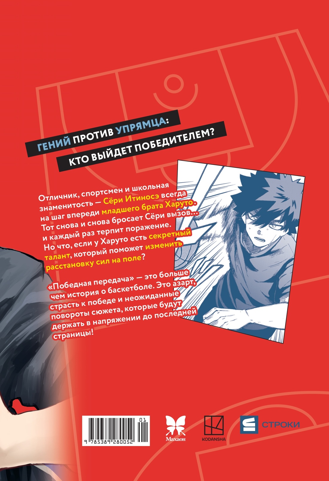 Книга Махаон Махаон.Манга.Граф.ром. Сакамото Т. Победная передача. Том 1 - фото 2