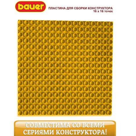 Конструктор BAUER Основа строительная