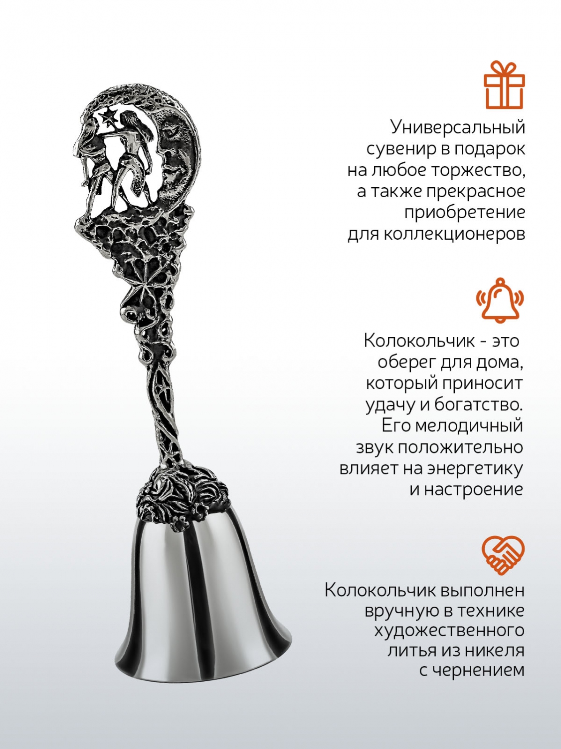 Колокольчик Кольчугинский мельхиор Зодиак-Близнецы никелированный с чернением - фото 2