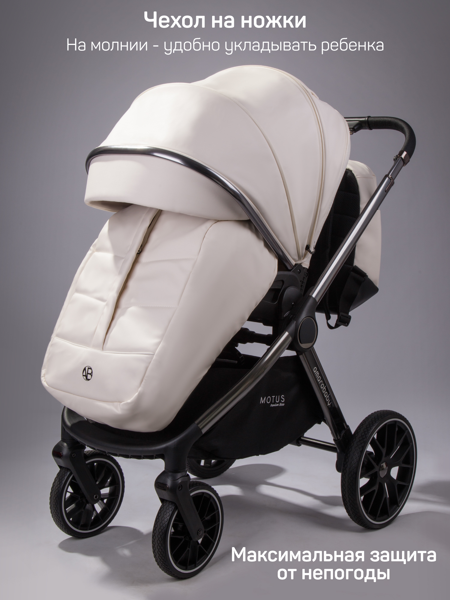 Коляска 2в1 Amarobaby Motus Premium Ecco белый - фото 2