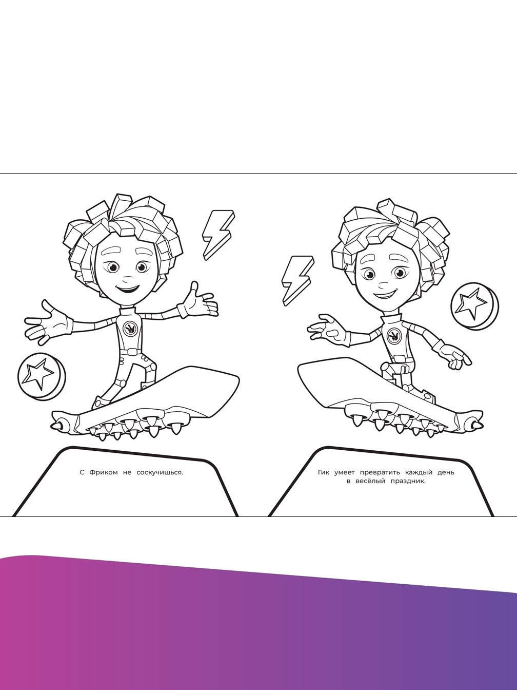 Комплект Фиксики Раскраски 2 шт + Учимся читать - фото 8