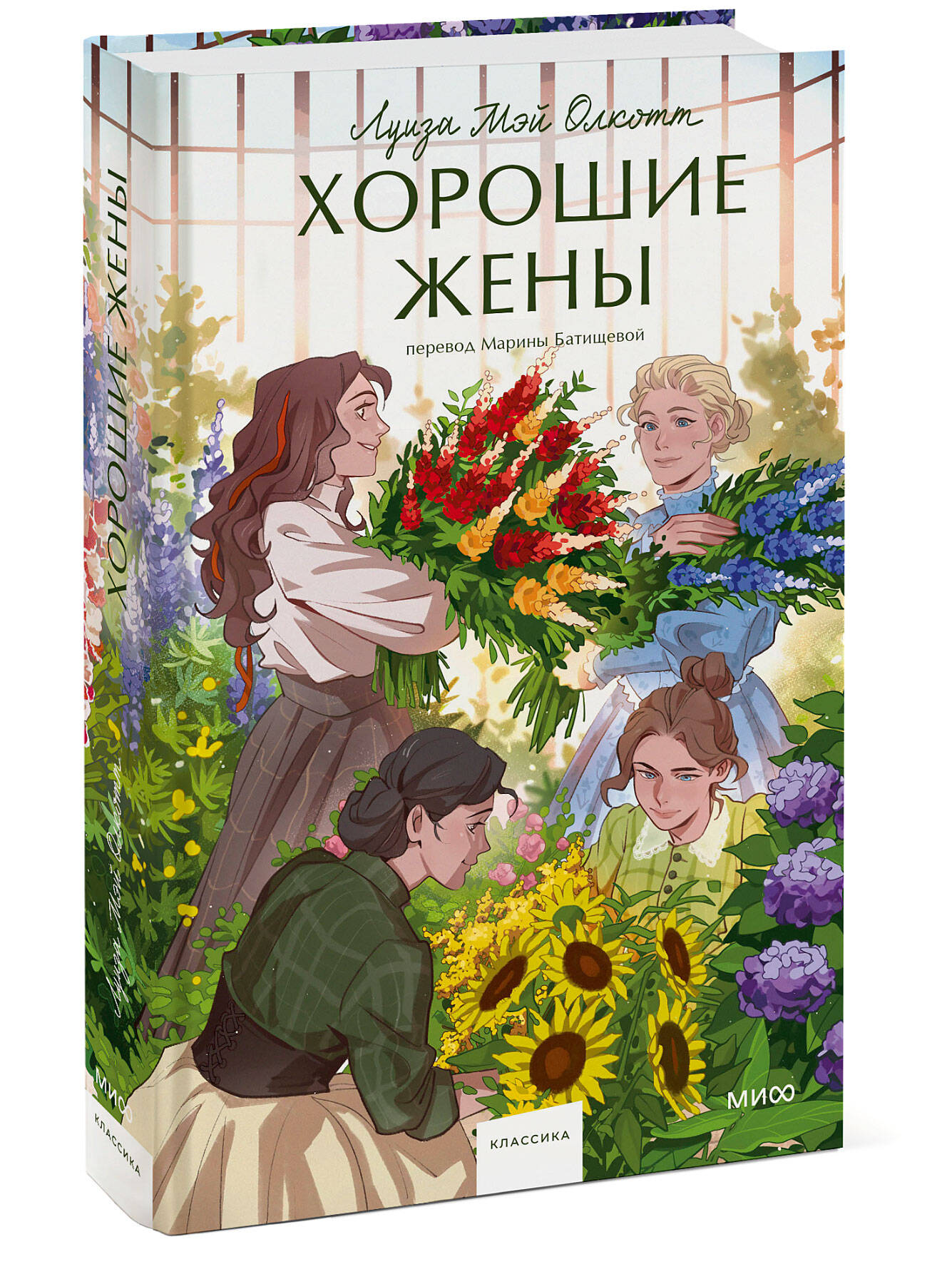 Книга МИФ Хорошие жены Вечные истории - фото 1