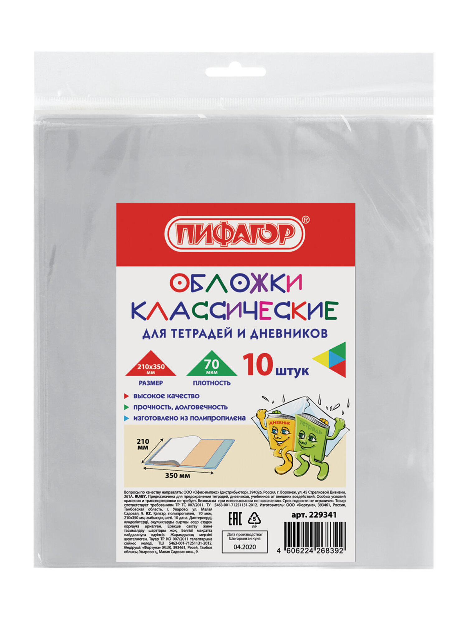 Обложка Пифагор 10 шт. - фото 8