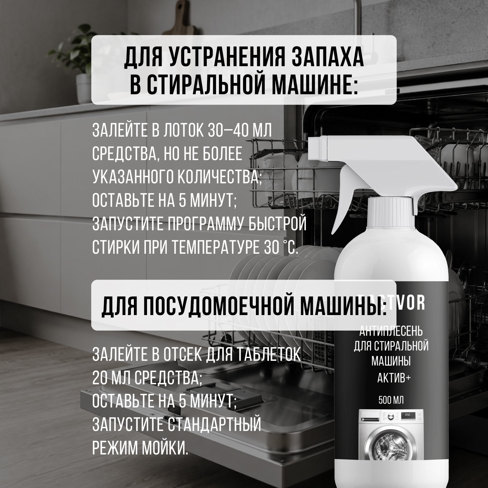 Чистящее средство RASTVOR антиплесень 500 мл для стиральных машин - фото 7