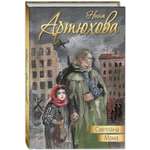 Книга ЭНАС-книга Светлана. Мама