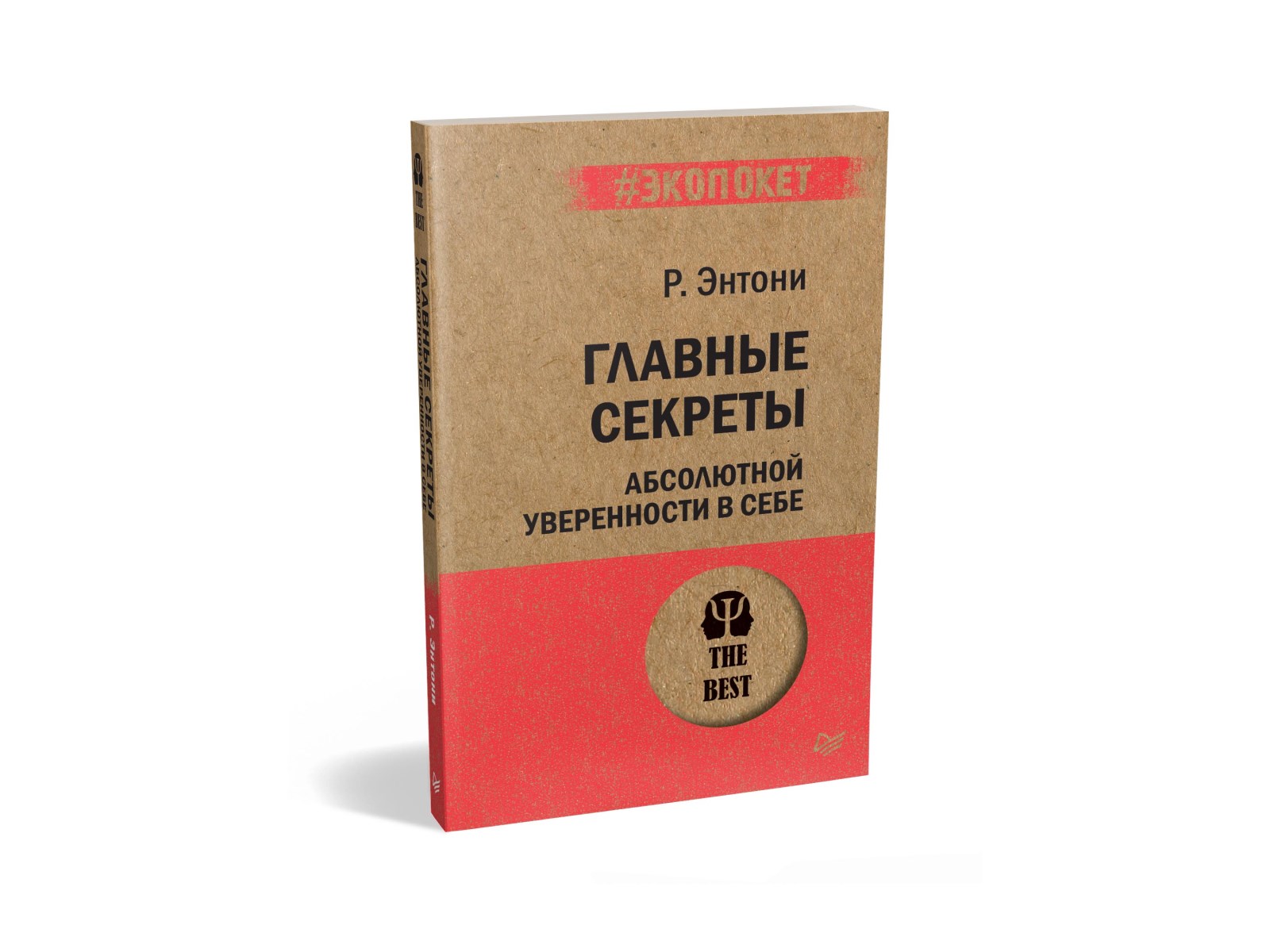 Книга Главные секреты абсолютной ПИТЕР экопокет - фото 2