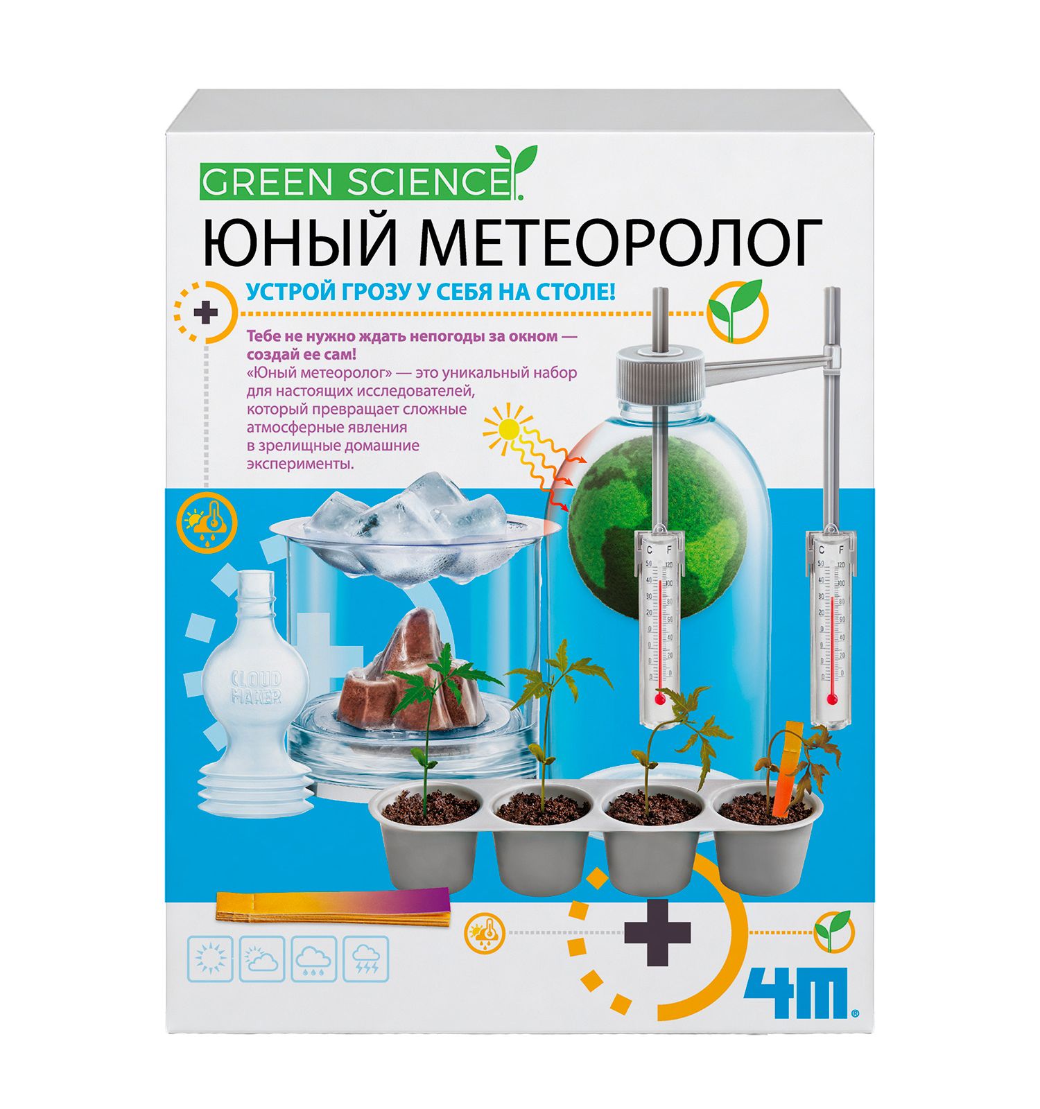 Набор для опытов 4M Юный метеоролог - фото 1