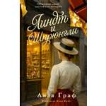 Книга КОЛИБРИ Граф Л Линдт и Шпрюнгли История в романах