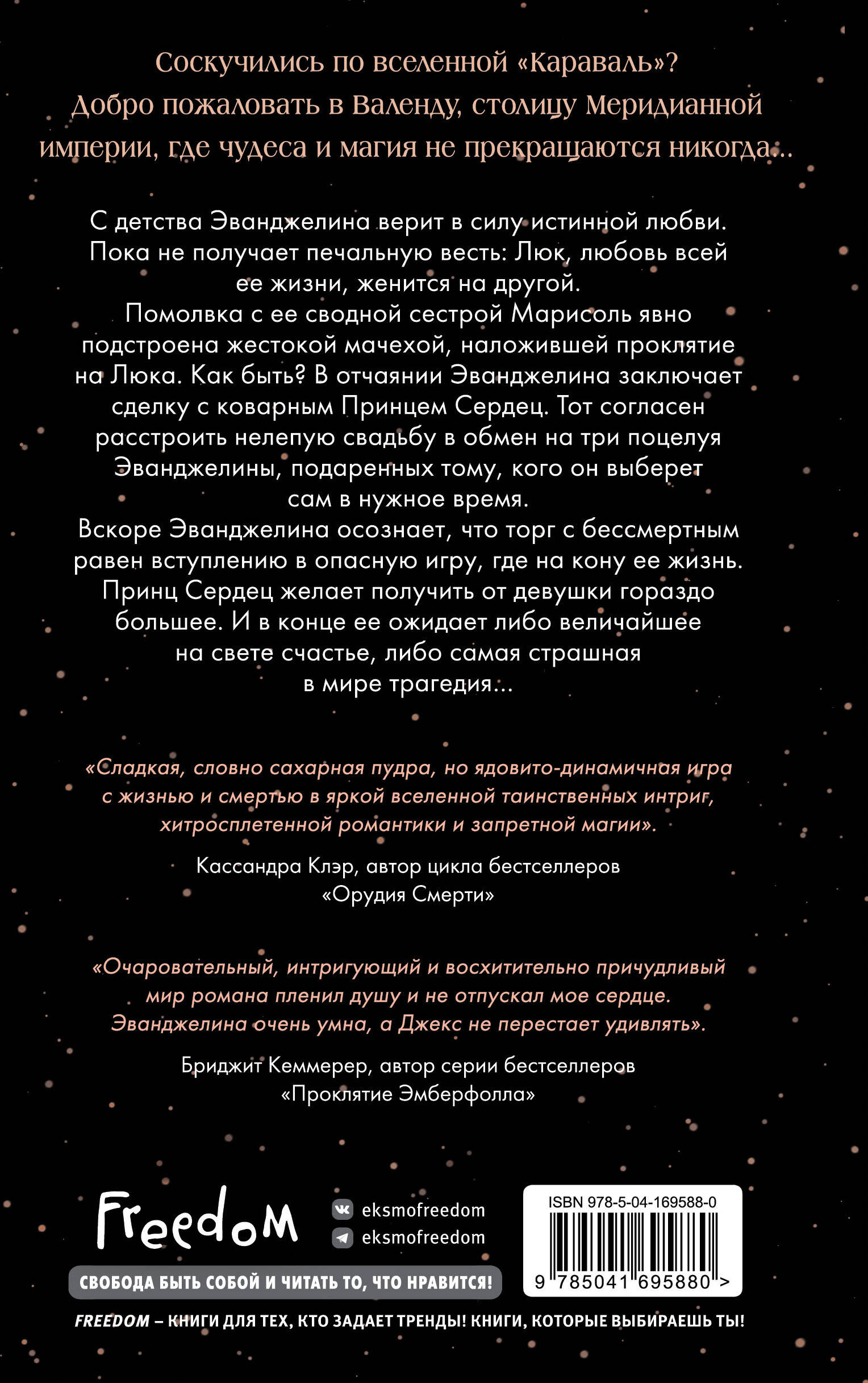 Книга Эксмо Однажды разбитое сердце (#1) - фото 8