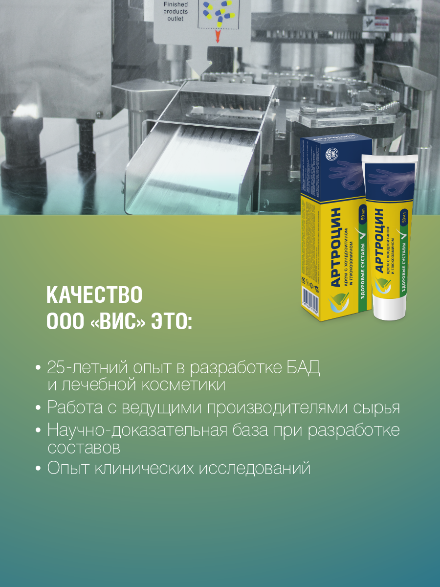 Крем Артроцин 50 мл - фото 8