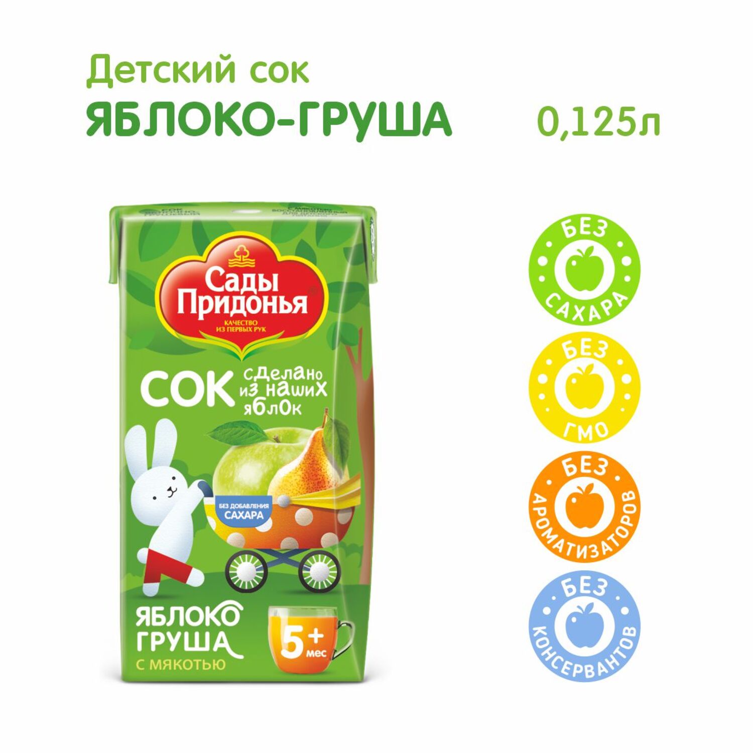 Сок Сады Придонья Яблоко-груша с 5 мес 0.125 л - фото 2