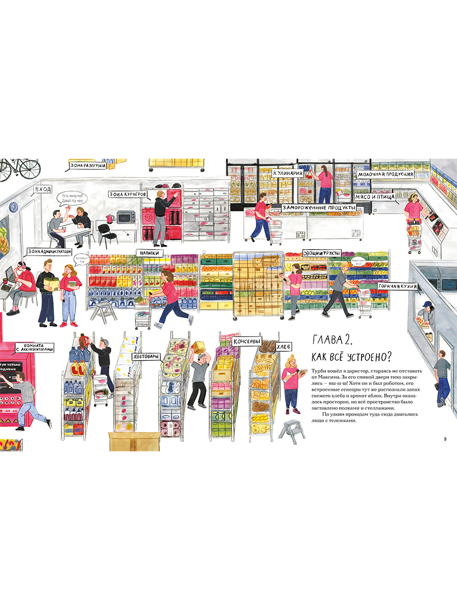 Книга Альпина. Дети Тайный мир даркстора Раскройте его секреты с роботом Турби - фото 5