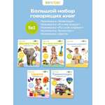 Комплект говорящих книжек BertToys набор интерактивных