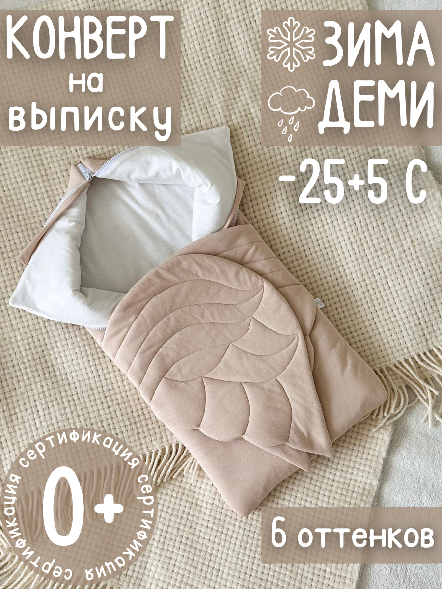 Конверт на выписку Лелекия Трансформер - фото 1