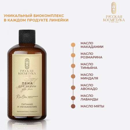 Пена Русская Косметика 600 мл