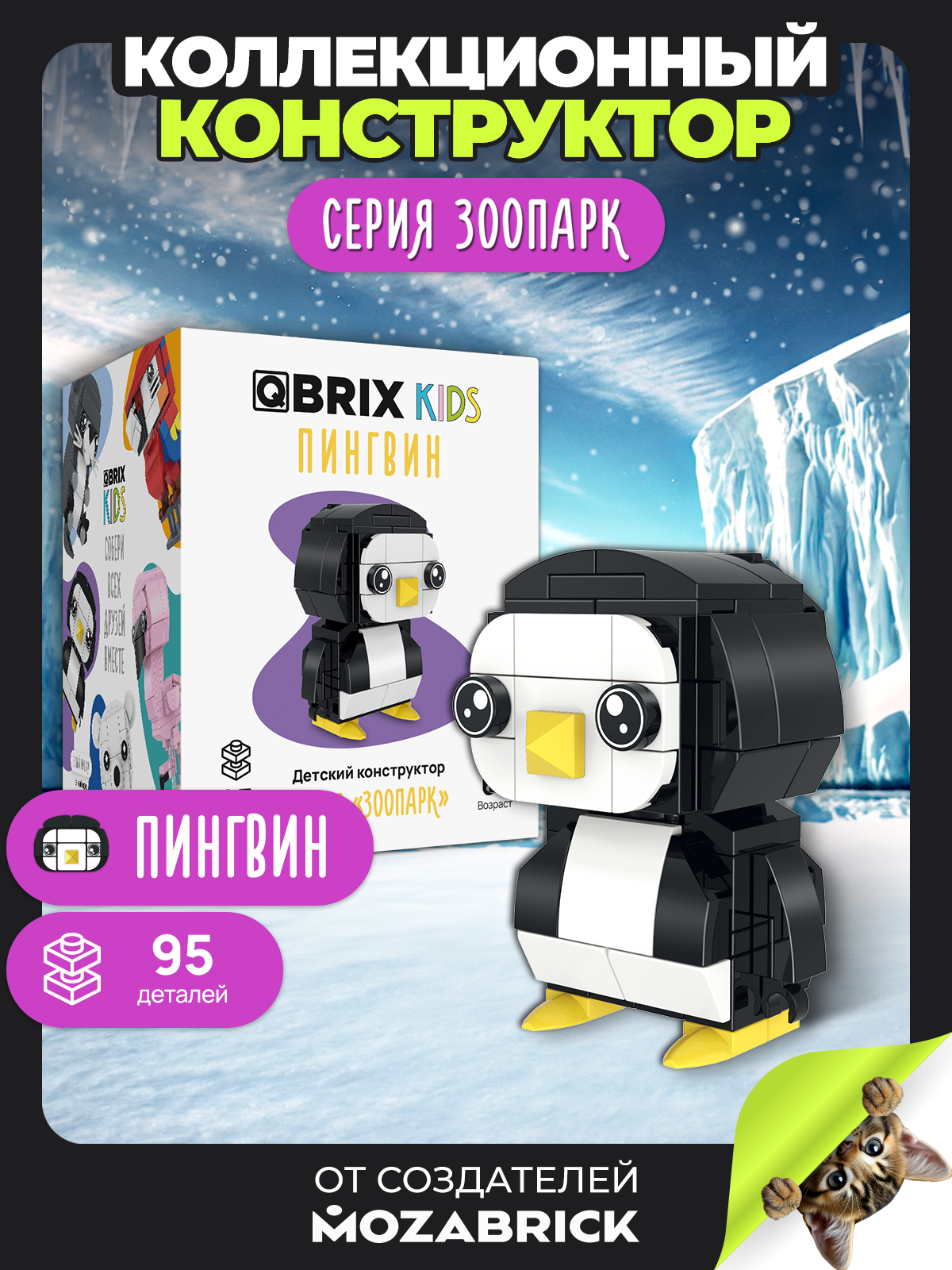 Изображение товара Детский конструктор QBRIX KIDS серия Зоопарк безопасный пластик