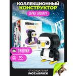 Конструктор QBRIX Пингвин