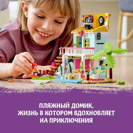 Конструктор LEGO Friends Пляжный домик блочный