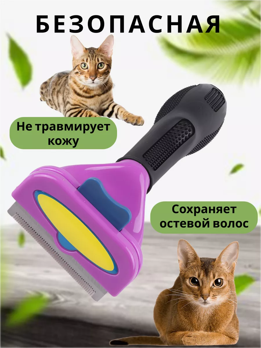 Фурминатор дешеддер PetiPet фиолетовая расческа фурминатор - фото 5