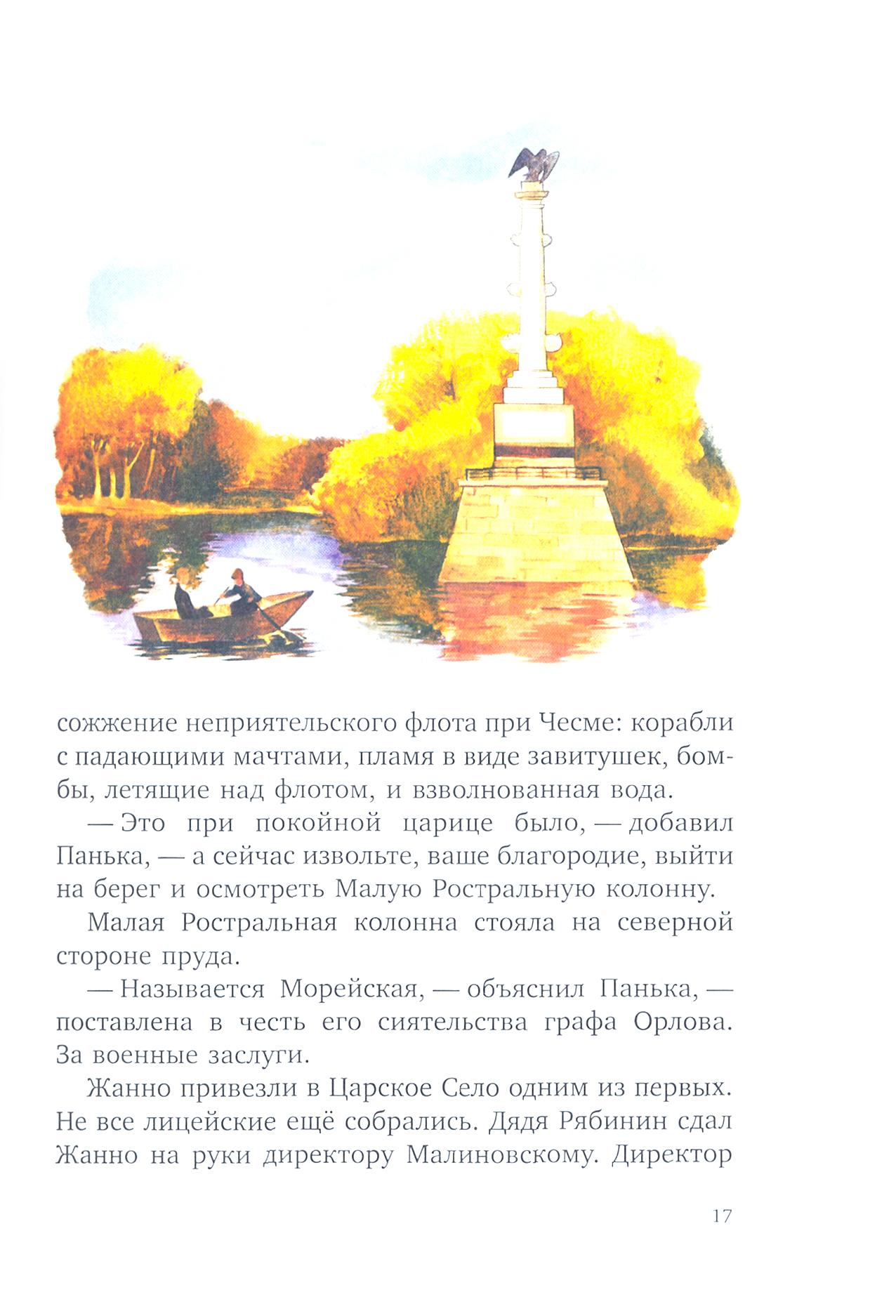 Книга Качели В садах Лицея - фото 6