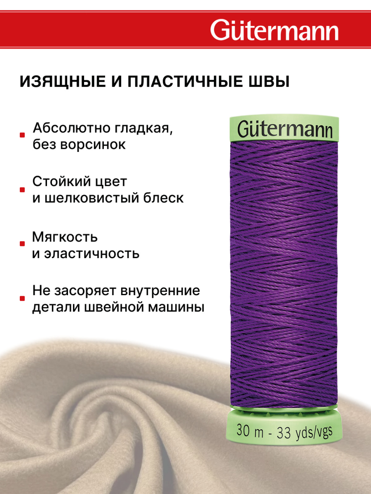 Нитки для шитья и отстрочки Top Stitch Guttermann 30/30м цвет 392 - фото 4
