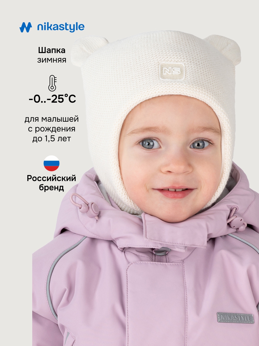 Шапка NIKASTYLE 11з15125 молоко - фото 2