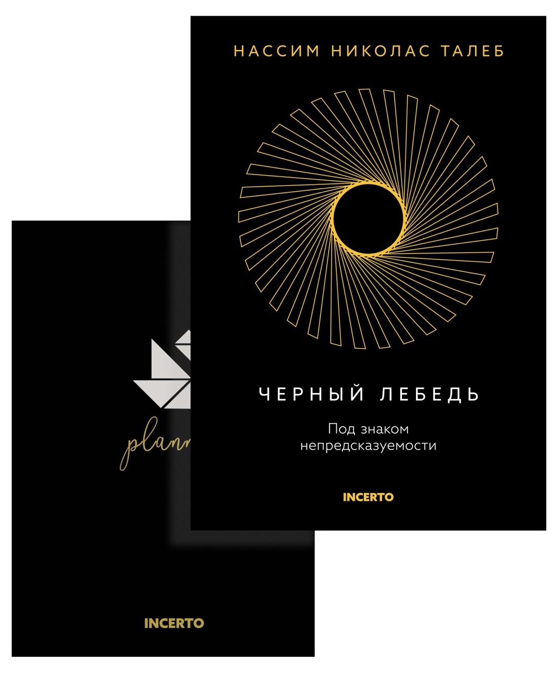 Книга КОЛИБРИ Талеб Черный лебедь Комплект с ежедневником INCERTO - фото 1