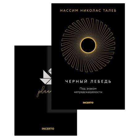 Книга КОЛИБРИ Талеб Черный лебедь Комплект с ежедневником INCERTO