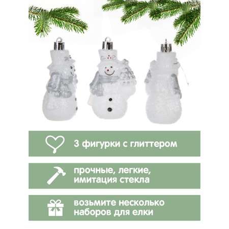 Набор ёлочных украшений Весёлый хоровод Снеговик 3 штуки