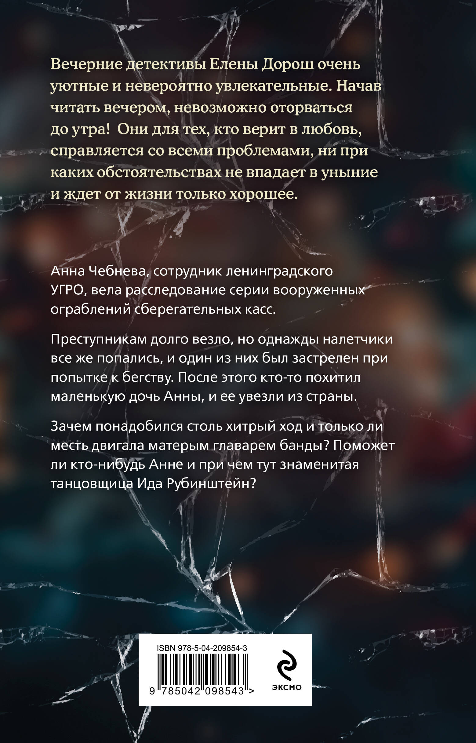 Книга Эксмо Танец Иды - фото 4