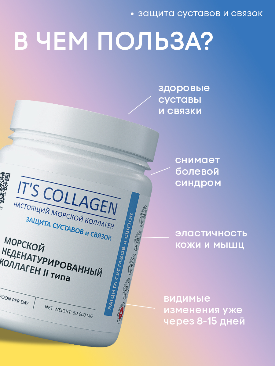 Морской коллаген 2 типа ITS COLLAGEN защита суставов и связок - фото 2