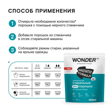 Порошок стиральный Wоnder Lab универсальный для цветного белья Эко 3кг