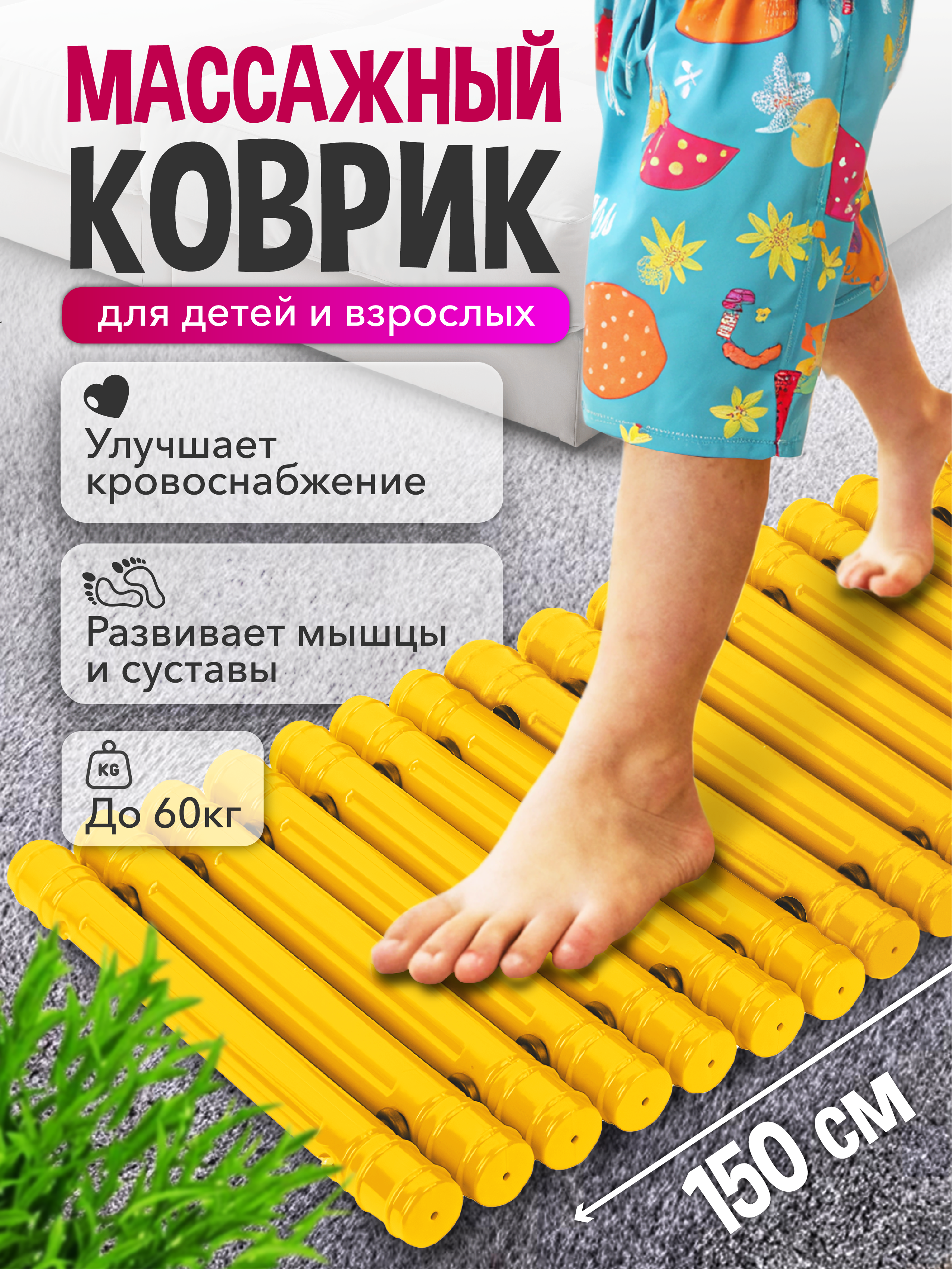 Массажный коврик дорожка для детей СТРОМ желтый - фото 1