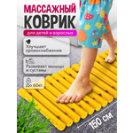Массажный коврик дорожка для детей СТРОМ желтый