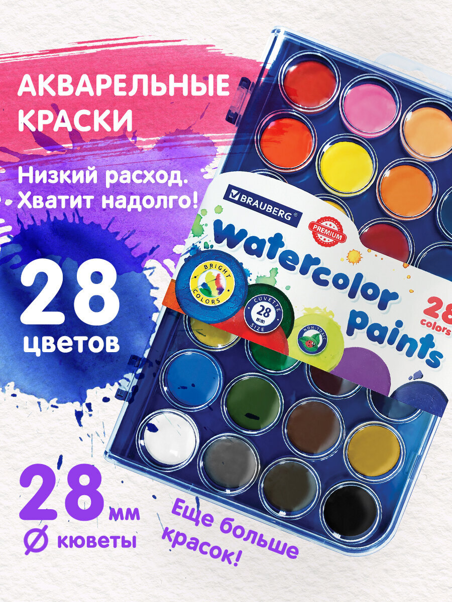 Краски акварель Brauberg 28 цв. - фото 1