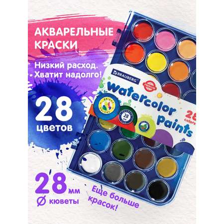 Краски акварель Brauberg 8 цв.