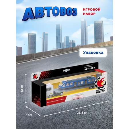 Автовоз Пламенный мотор