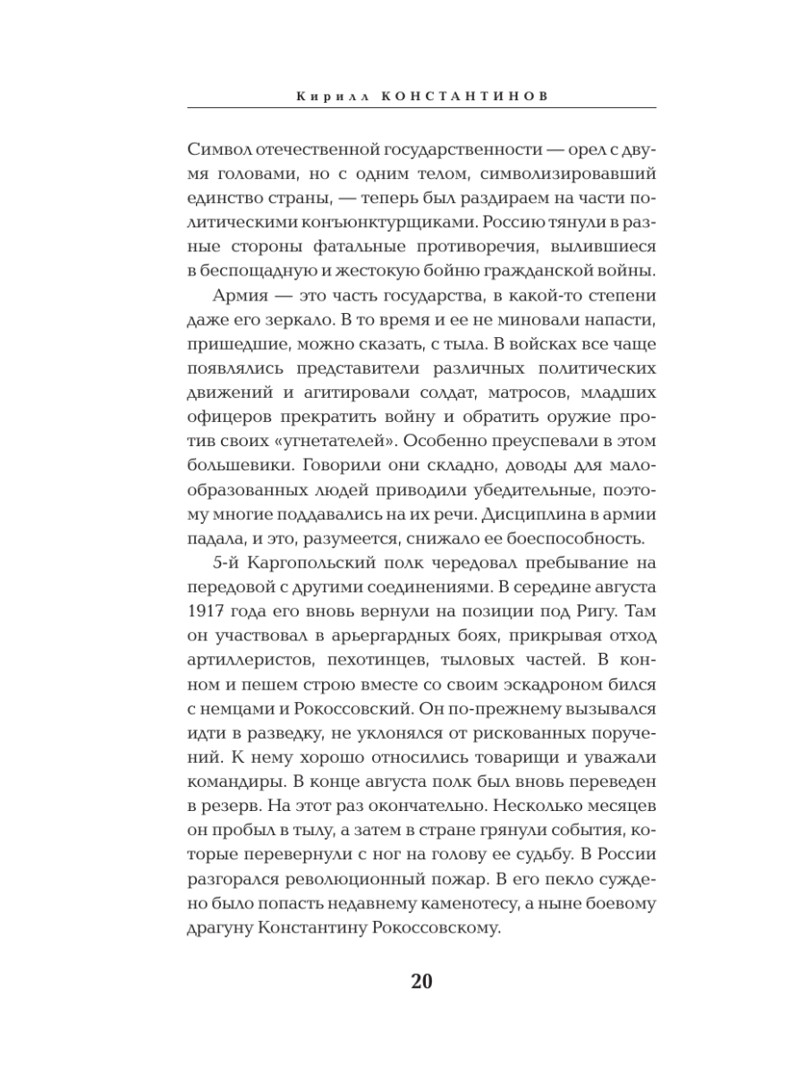 Книга Эксмо Рокоссовский Командующий Парадом Победы - фото 17