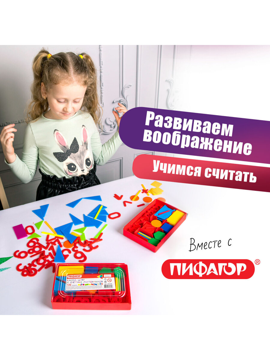 Обучающий набор Пифагор Счетный материал 132 элемента - фото 5