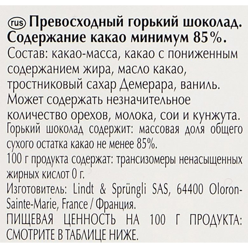 Шоколад Lindt Какао 85% - фото 4
