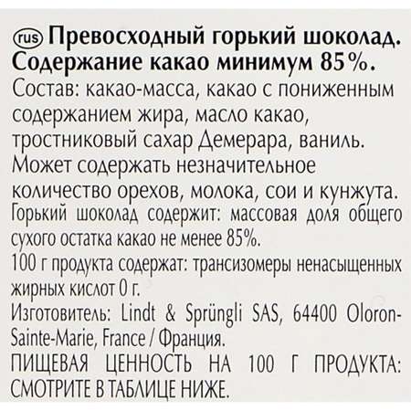 Шоколад Lindt Какао 85%