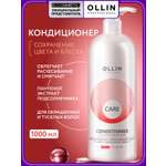 Кондиционер Ollin CARE для окрашенных волос 1000 мл 1 шт.