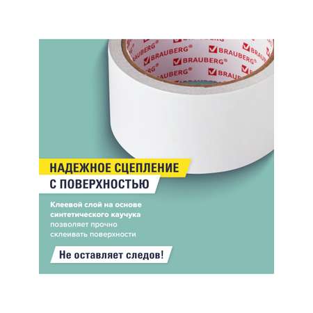 Клейкая лента Brauberg